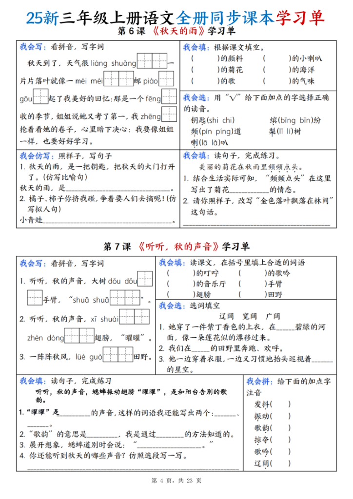 图片[4]-25新三年级上册语文全册同步课本学习单（含答案23页）-宝库盒教辅资料站