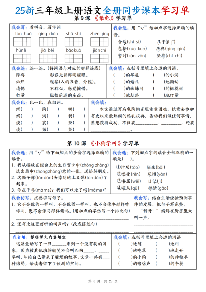 图片[6]-25新三年级上册语文全册同步课本学习单（含答案23页）-宝库盒教辅资料站