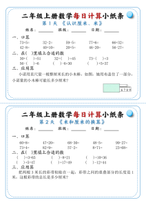 二年级上册数学每日计算小纸条1-6-宝库盒教辅资料站