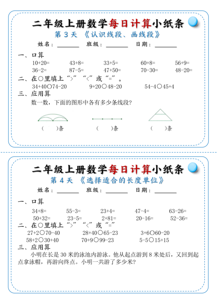 图片[2]-二年级上册数学每日计算小纸条1-6-宝库盒教辅资料站