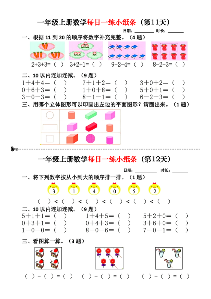 图片[6]-一年级上册数学每日一练小纸条18天-宝库盒教辅资料站