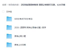 2026版理想树教育 理想之树燃灯引路，心火不熄-宝库盒教辅资料站