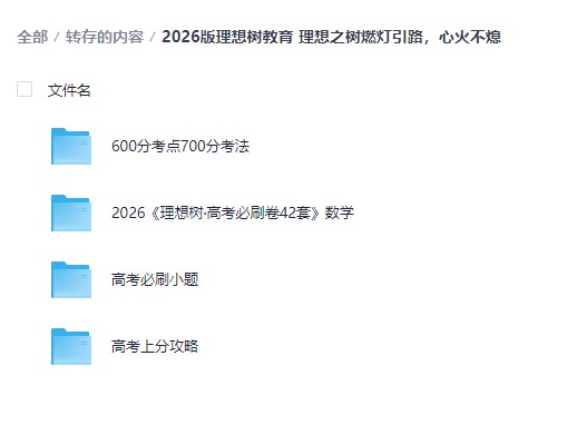 2026版理想树教育 理想之树燃灯引路，心火不熄-宝库盒教辅资料站