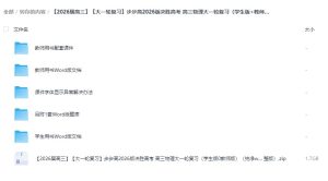 【2026届高三】【大一轮复习】步步高2026版决胜高考 高三物理大一轮复习（学生版+教师版）（纯净word版+PPT讲义）（完整版）-宝库盒教辅资料站