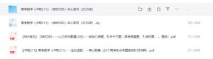 2025版高考数学《冲刺211》《培优985》讲义-宝库盒教辅资料站