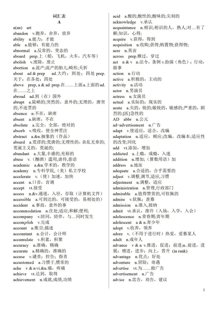 图片[2]-高考英语大纲必背3500词含音频-宝库盒教辅资料站