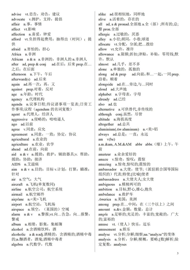 图片[3]-高考英语大纲必背3500词含音频-宝库盒教辅资料站