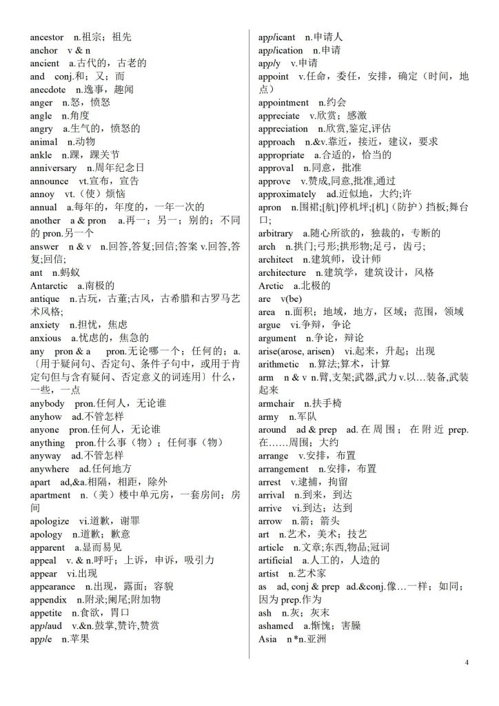 图片[4]-高考英语大纲必背3500词含音频-宝库盒教辅资料站