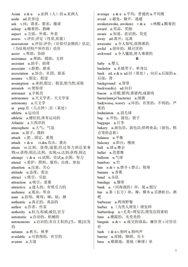 图片[5]-高考英语大纲必背3500词含音频-宝库盒教辅资料站