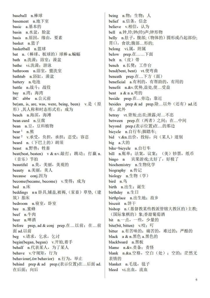 图片[6]-高考英语大纲必背3500词含音频-宝库盒教辅资料站