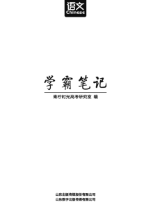 高考学霸笔记高中语、数、外、物、化、生、史、地、政-宝库盒教辅资料站