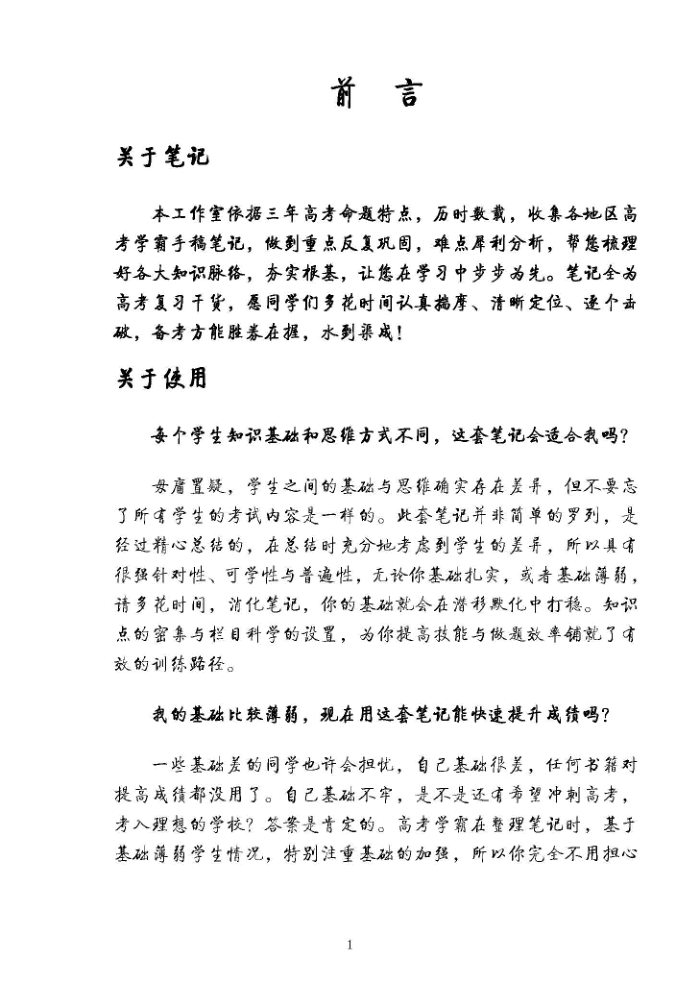 图片[2]-高考学霸笔记高中语、数、外、物、化、生、史、地、政-宝库盒教辅资料站