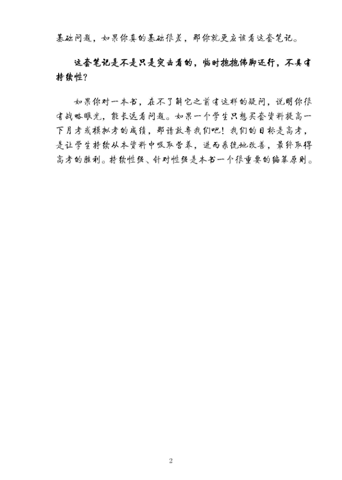 图片[3]-高考学霸笔记高中语、数、外、物、化、生、史、地、政-宝库盒教辅资料站