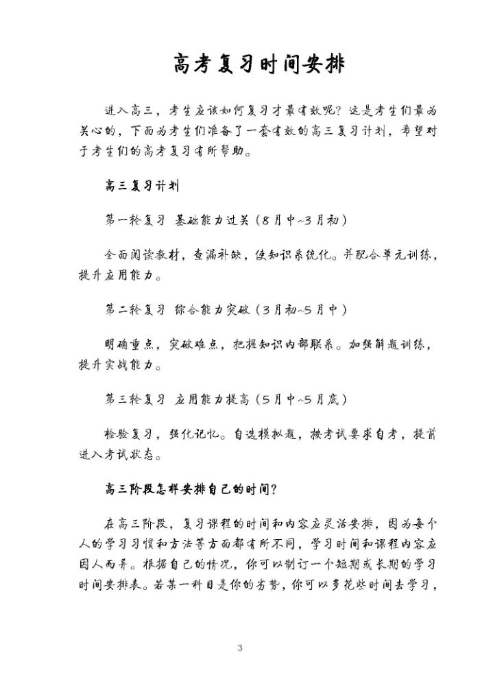 图片[4]-高考学霸笔记高中语、数、外、物、化、生、史、地、政-宝库盒教辅资料站