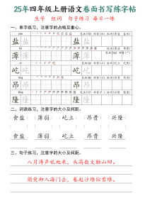 25年四年级上册语文卷面书写练字帖-宝库盒教辅资料站
