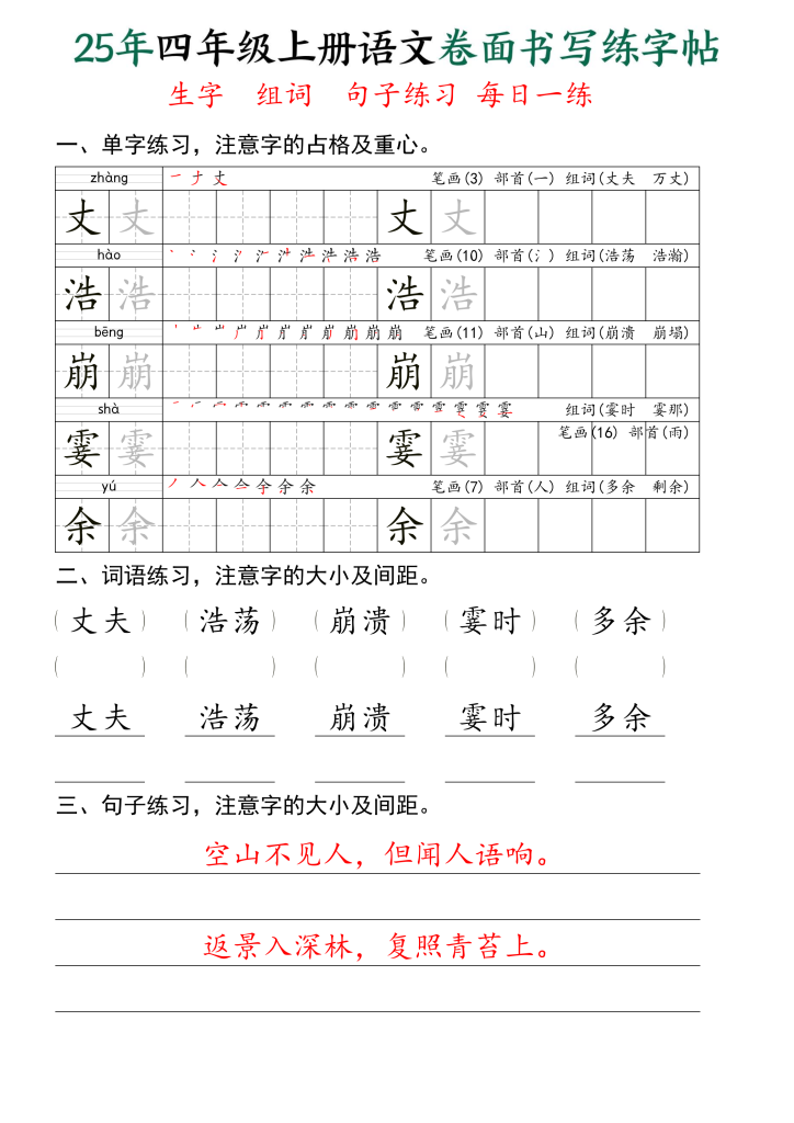 图片[2]-25年四年级上册语文卷面书写练字帖-宝库盒教辅资料站
