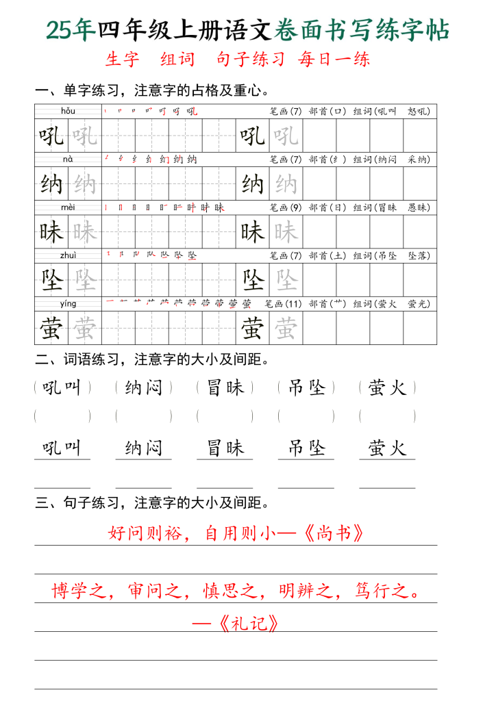 图片[3]-25年四年级上册语文卷面书写练字帖-宝库盒教辅资料站