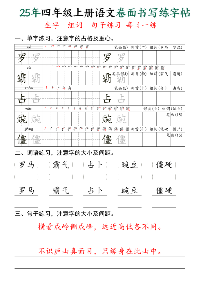 图片[5]-25年四年级上册语文卷面书写练字帖-宝库盒教辅资料站