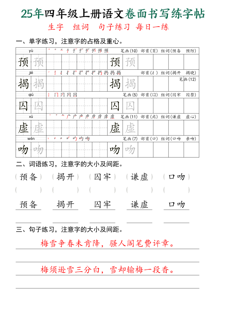 图片[6]-25年四年级上册语文卷面书写练字帖-宝库盒教辅资料站