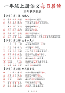 25年秋季新版一年级上册语文每日晨读-宝库盒教辅资料站