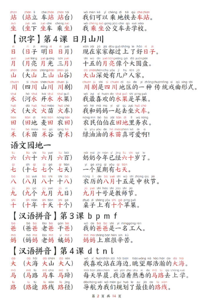 图片[2]-25年秋季新版一年级上册语文每日晨读-宝库盒教辅资料站