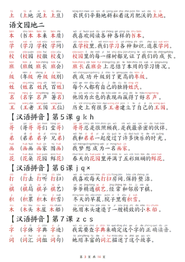 图片[3]-25年秋季新版一年级上册语文每日晨读-宝库盒教辅资料站