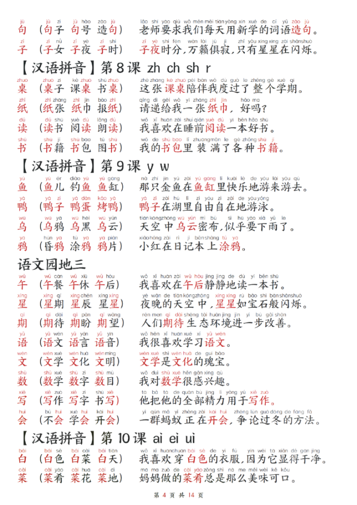 图片[4]-25年秋季新版一年级上册语文每日晨读-宝库盒教辅资料站