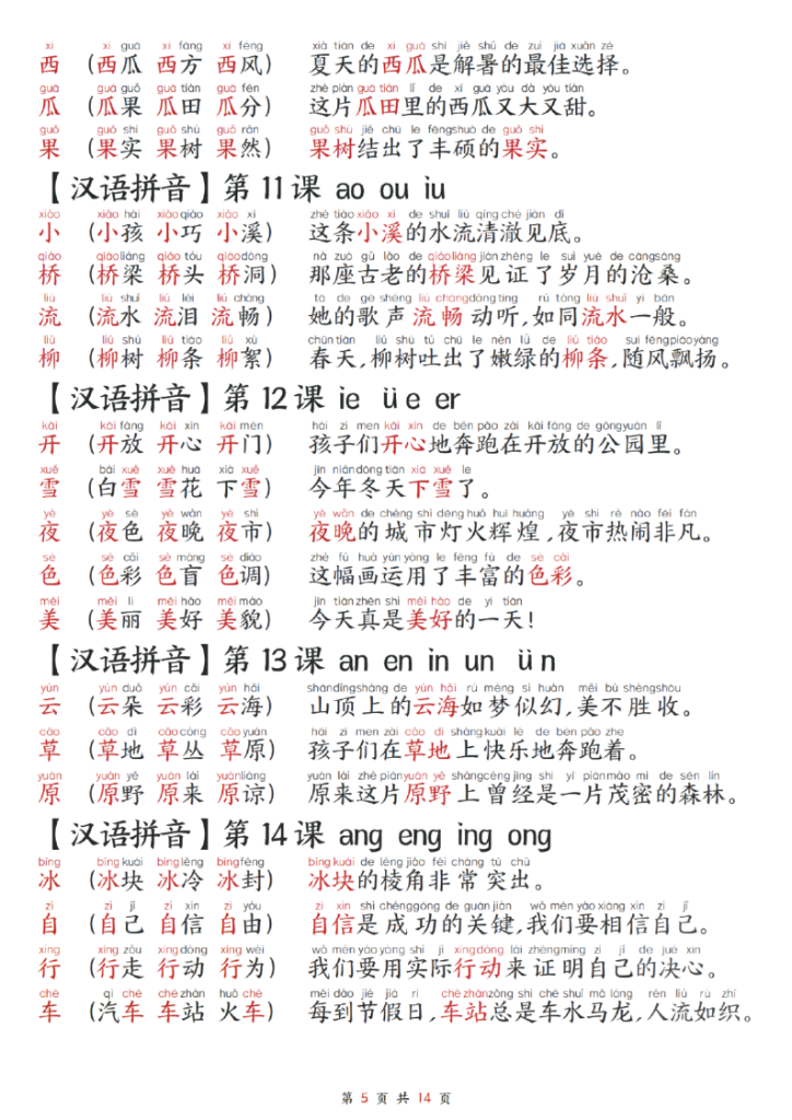 图片[5]-25年秋季新版一年级上册语文每日晨读-宝库盒教辅资料站