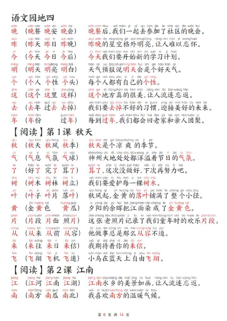 图片[6]-25年秋季新版一年级上册语文每日晨读-宝库盒教辅资料站