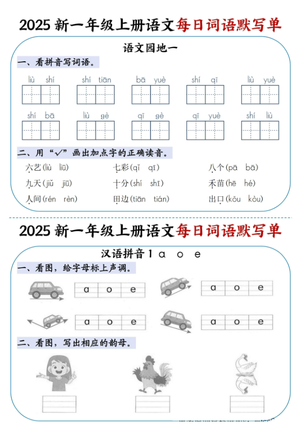 图片[3]-2025新一年级上册语文每日词语默写单-宝库盒教辅资料站