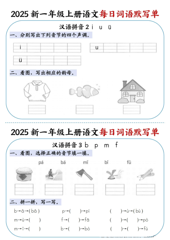 图片[4]-2025新一年级上册语文每日词语默写单-宝库盒教辅资料站
