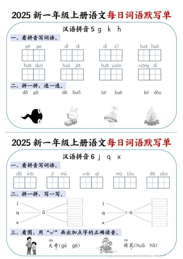 图片[6]-2025新一年级上册语文每日词语默写单-宝库盒教辅资料站