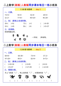 二年级上册数学（新版）人教版同步课本每日一练小纸条-宝库盒教辅资料站