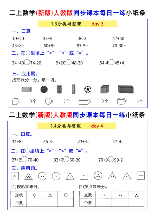 图片[2]-二年级上册数学（新版）人教版同步课本每日一练小纸条-宝库盒教辅资料站