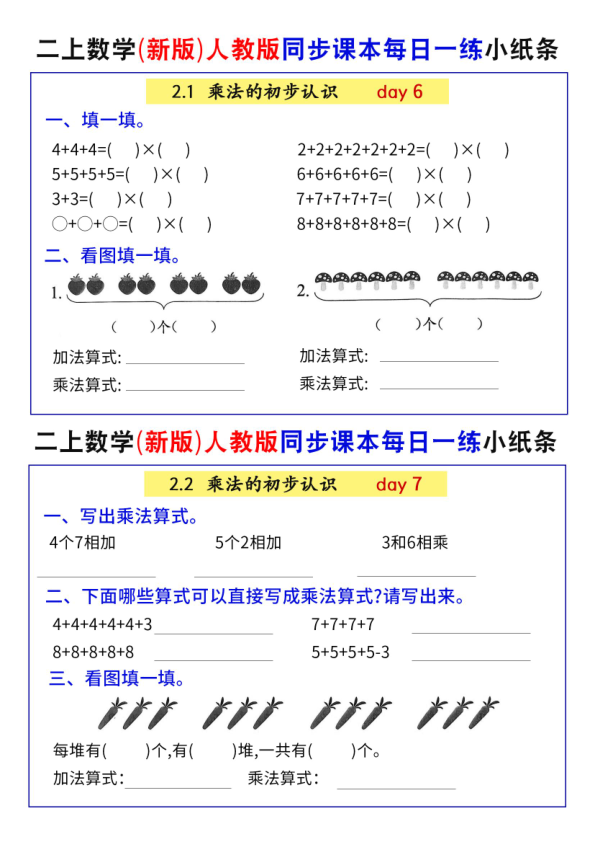 图片[4]-二年级上册数学（新版）人教版同步课本每日一练小纸条-宝库盒教辅资料站