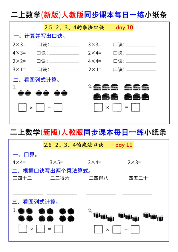 图片[6]-二年级上册数学（新版）人教版同步课本每日一练小纸条-宝库盒教辅资料站