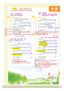 25秋定版二年级上册语文课堂笔记电子版-宝库盒教辅资料站