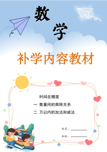 25秋三年级上册数学补学内容教材-宝库盒教辅资料站
