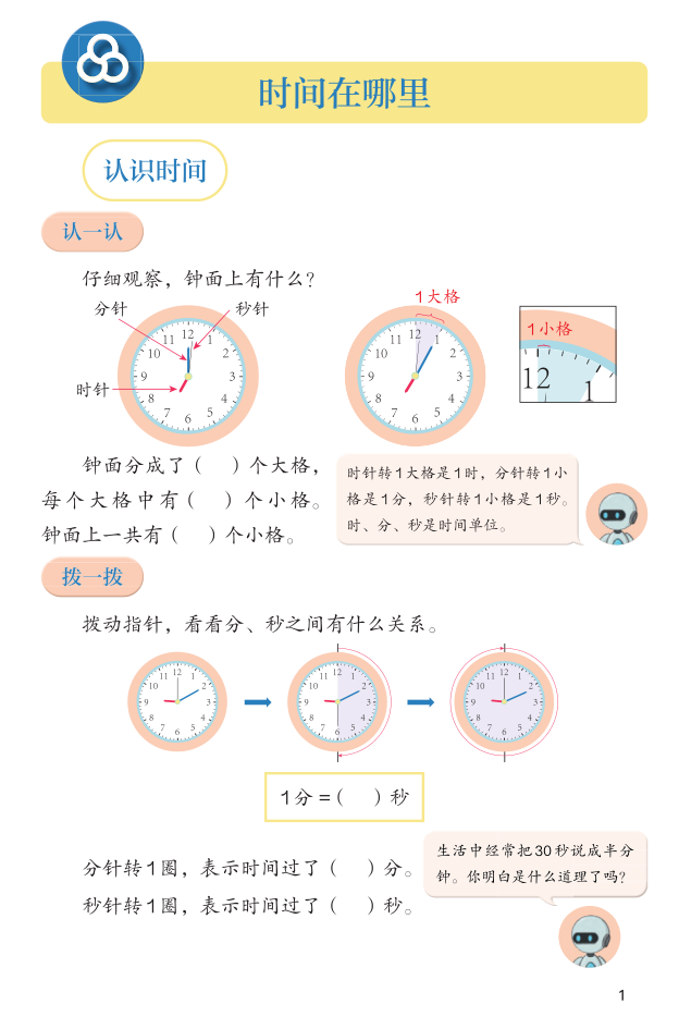 图片[2]-25秋三年级上册数学补学内容教材-宝库盒教辅资料站