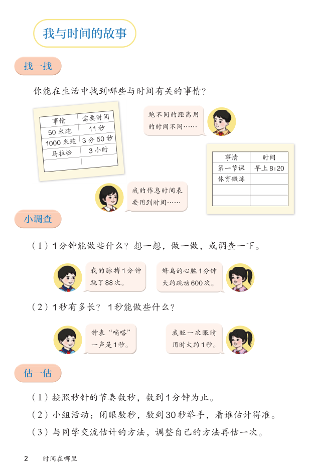 图片[3]-25秋三年级上册数学补学内容教材-宝库盒教辅资料站