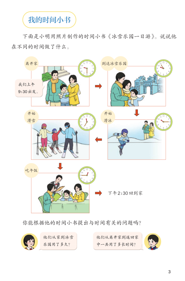 图片[4]-25秋三年级上册数学补学内容教材-宝库盒教辅资料站