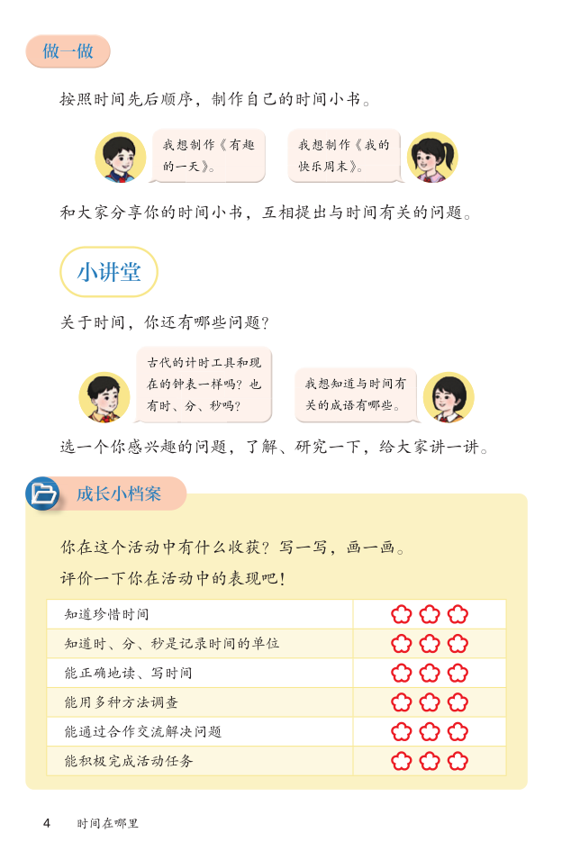 图片[5]-25秋三年级上册数学补学内容教材-宝库盒教辅资料站