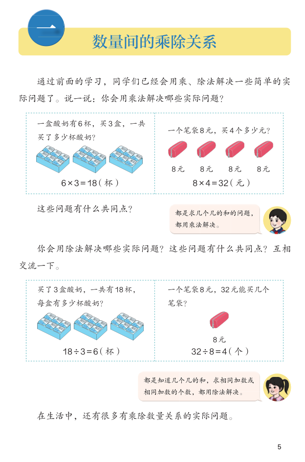图片[6]-25秋三年级上册数学补学内容教材-宝库盒教辅资料站