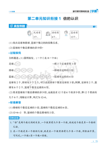 25秋三年级上册苏教版数学新旧教材断档衔接知识点带练习含答案-宝库盒教辅资料站