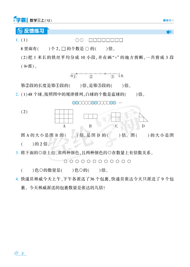图片[2]-25秋三年级上册苏教版数学新旧教材断档衔接知识点带练习含答案-宝库盒教辅资料站