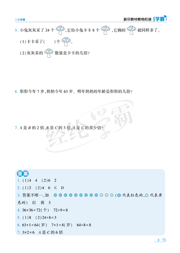 图片[3]-25秋三年级上册苏教版数学新旧教材断档衔接知识点带练习含答案-宝库盒教辅资料站