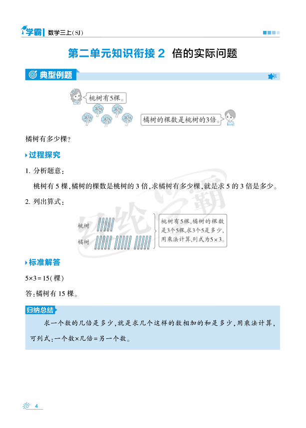 图片[4]-25秋三年级上册苏教版数学新旧教材断档衔接知识点带练习含答案-宝库盒教辅资料站