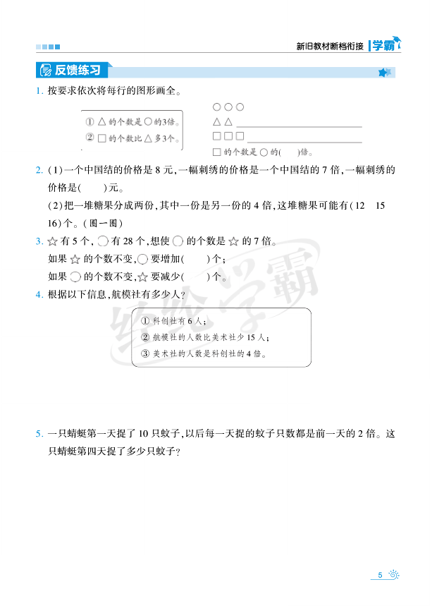 图片[5]-25秋三年级上册苏教版数学新旧教材断档衔接知识点带练习含答案-宝库盒教辅资料站