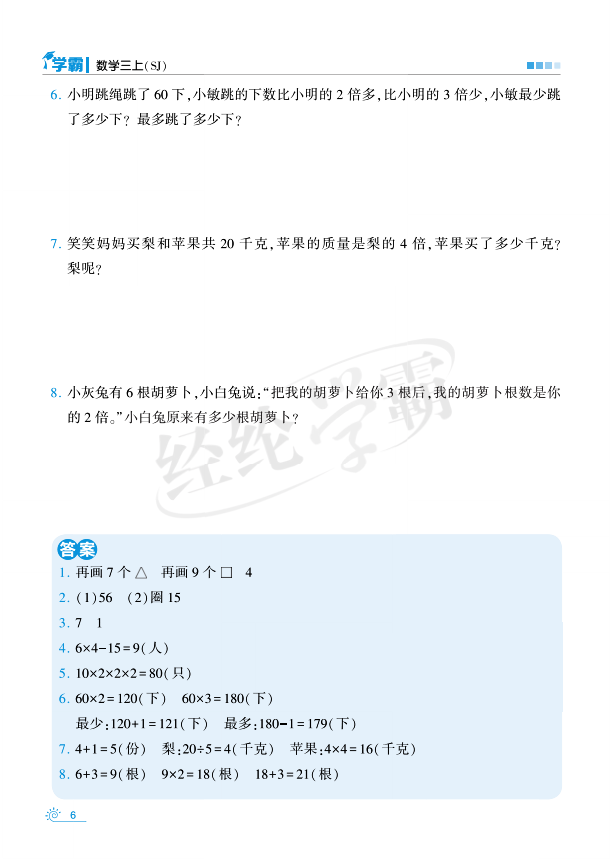 图片[6]-25秋三年级上册苏教版数学新旧教材断档衔接知识点带练习含答案-宝库盒教辅资料站