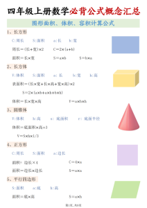 四年级上册数学必背公式概念汇总-宝库盒教辅资料站